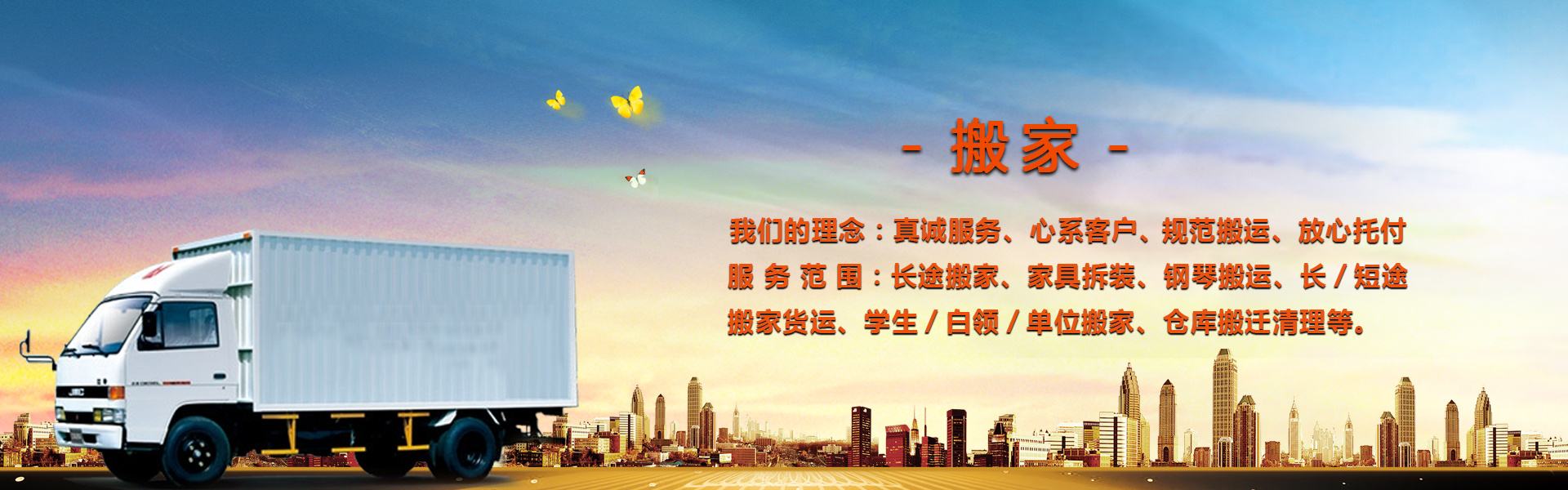 金华专业搬家公司
